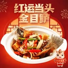 Braised Seabass with Beancurd 红烧金目鲈