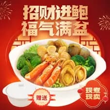 Prosperity Abaone Mini Pen Cai 吉祥迷你盆菜 (3 Pax)