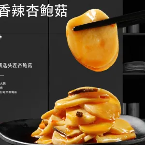 Spicy King Oyster Mushroom香辣杏鲍菇