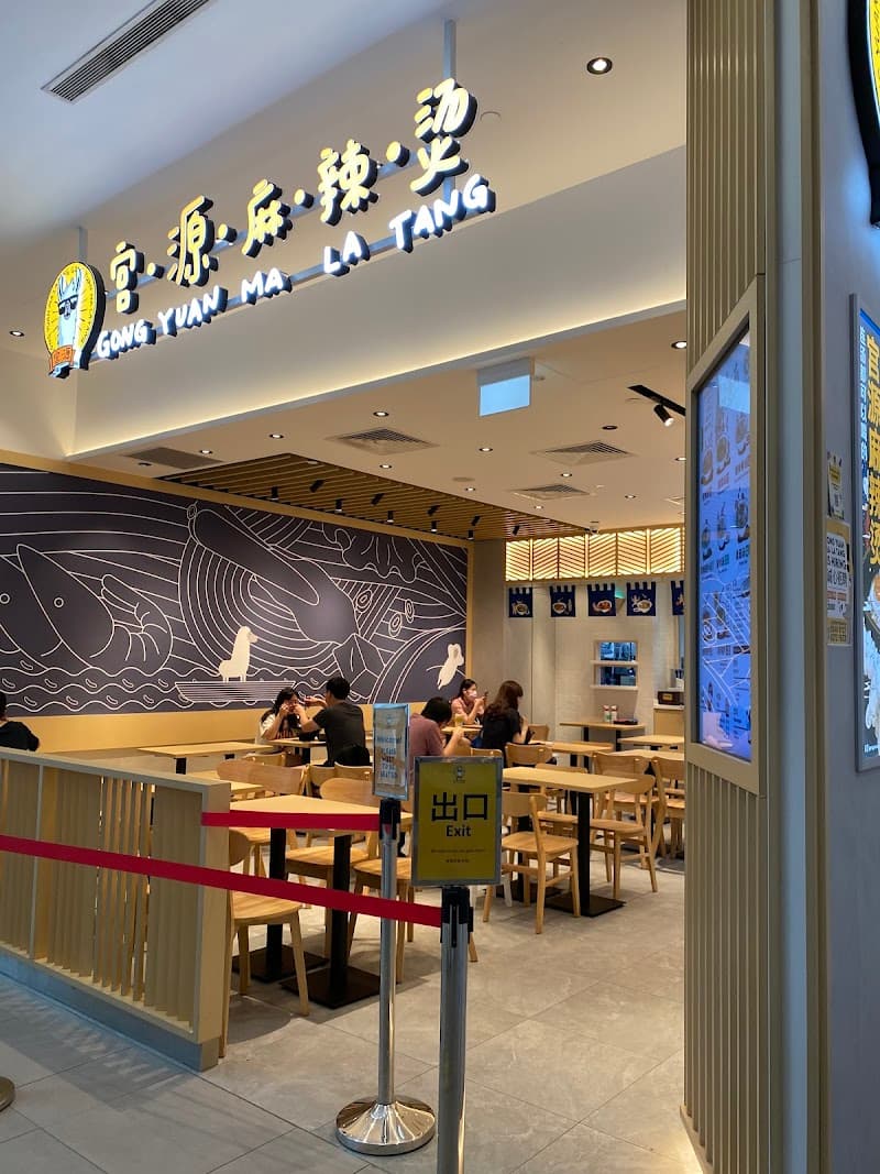Gong Yuan Ma La Tang 宫源麻辣烫 @ Serangoon NEX