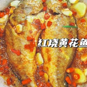 红烧黄花鱼 Braised small croaker in brown sauce
