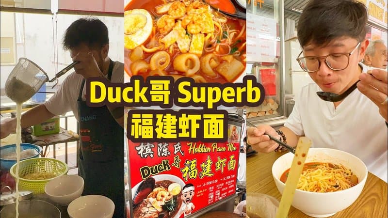 Penang Hokkien Prawn Noodle 槟城福建虾面 (S)