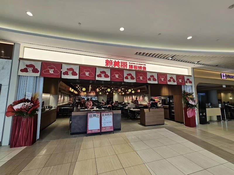 赖美丽藤椒烤鱼Beautiful Lai Grilled Fish