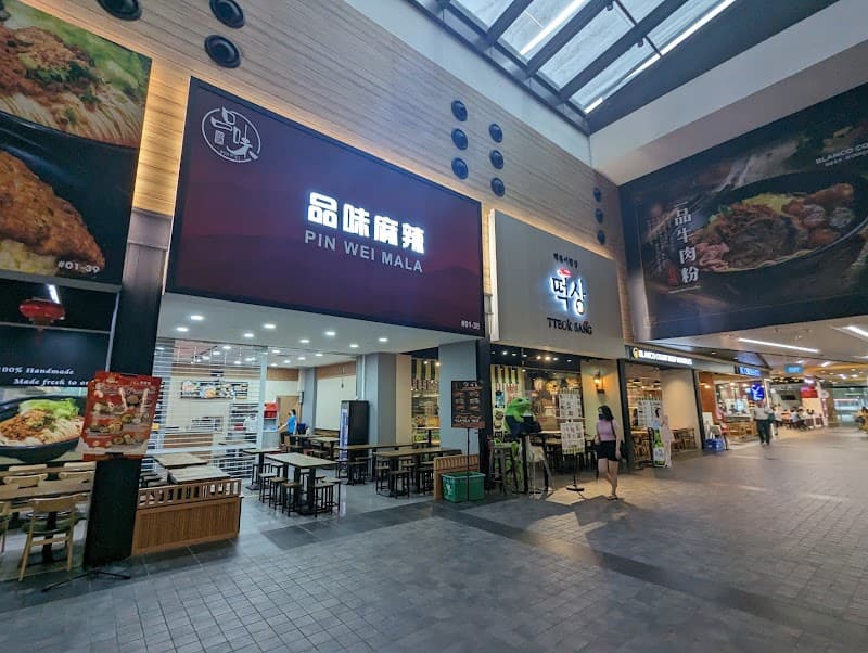 Pin Wei Mala 品味麻辣