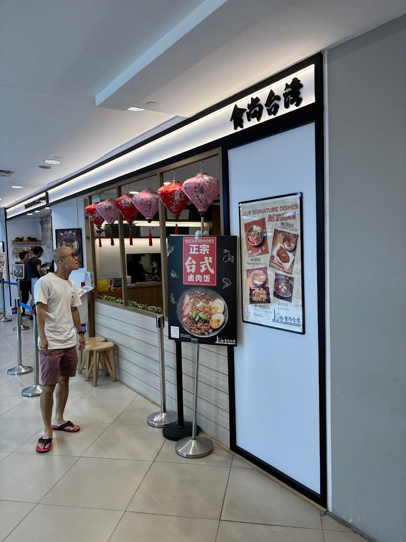 Taiwan Fullhouse 食尚台湾