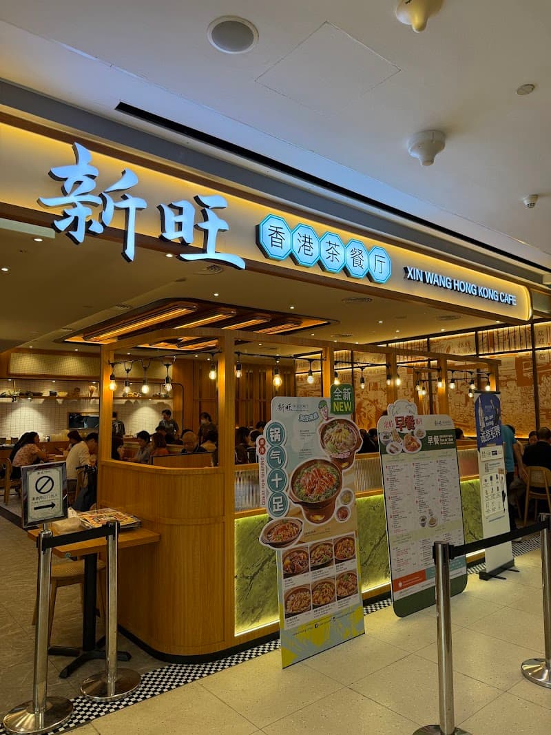Xin Wang Hong Kong Café