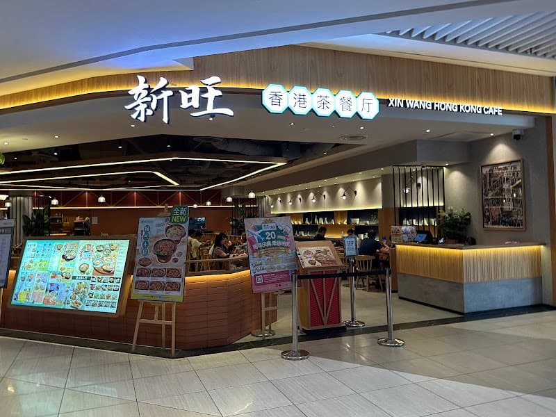 Xin Wang Hong Kong Cafe