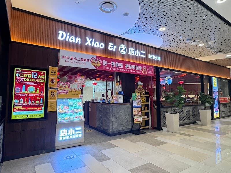 Dian Xiao Er