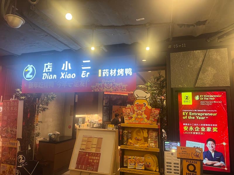 Dian Xiao Er