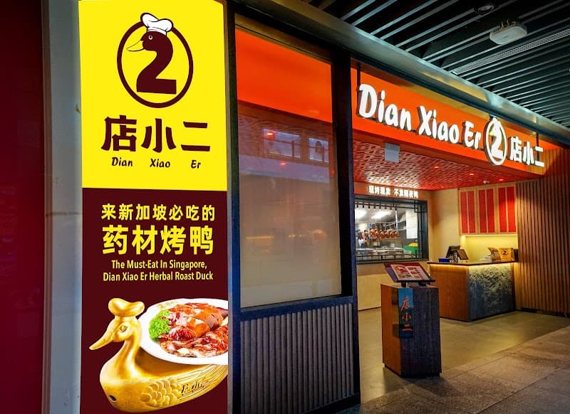 Dian Xiao Er