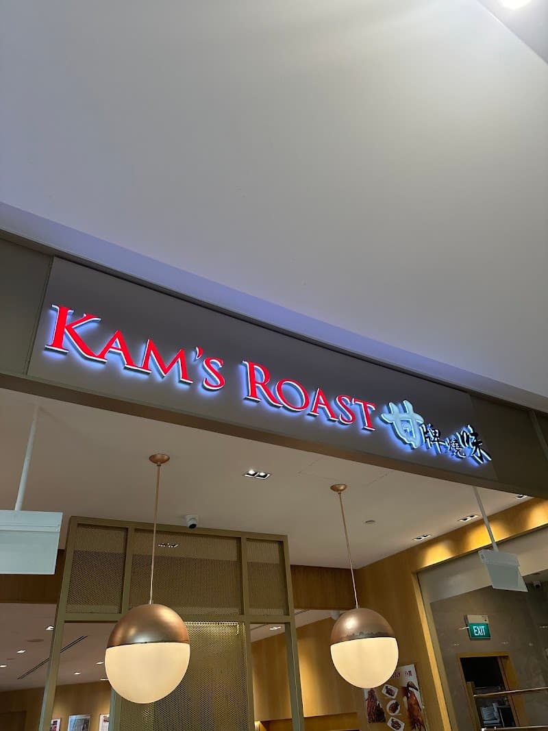 Kam's Roast 甘牌燒味