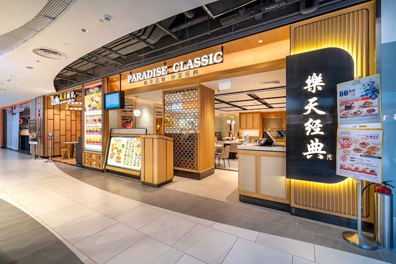 Paradise Classic 樂天经典 at The Woodleigh Mall